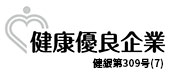 健康優良企業マーク